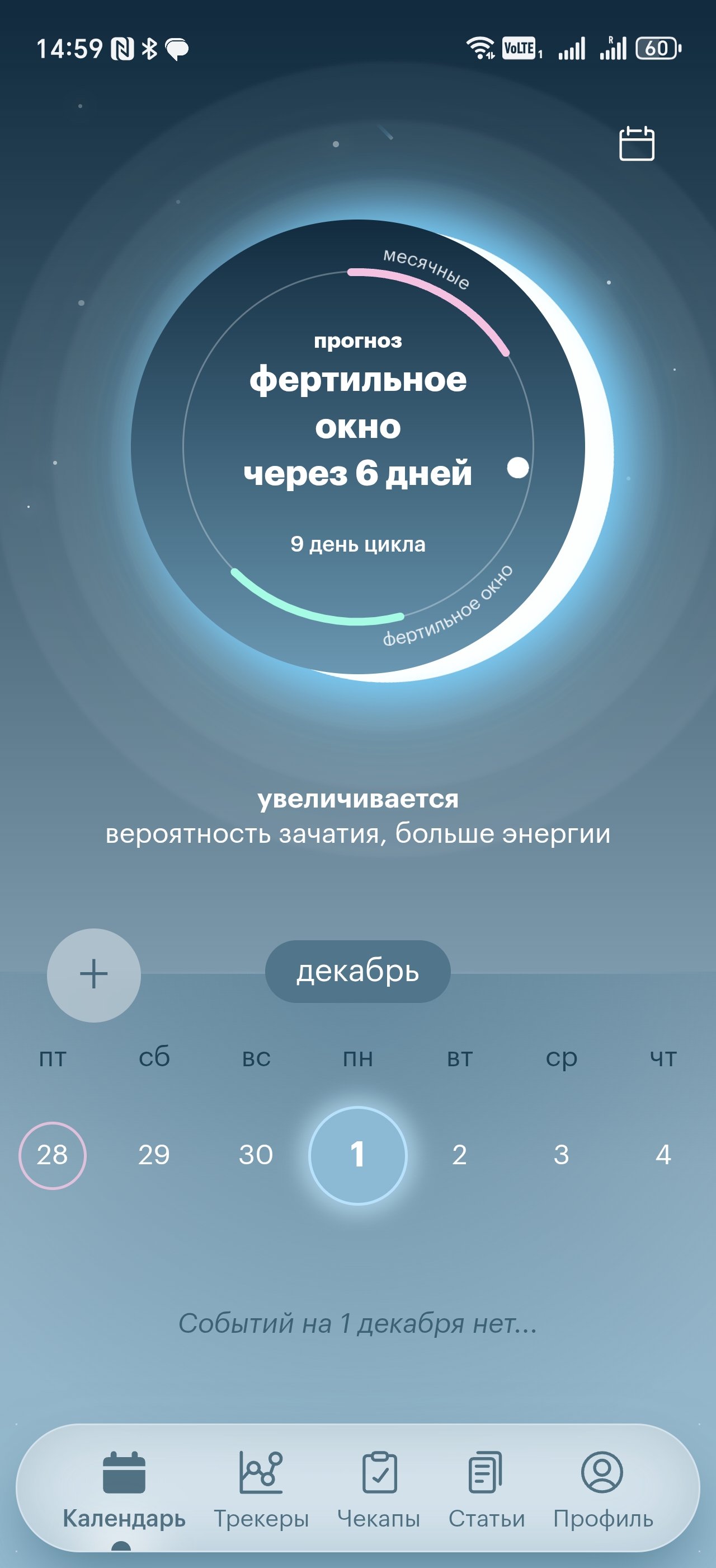 Скриншот планирования в Luna