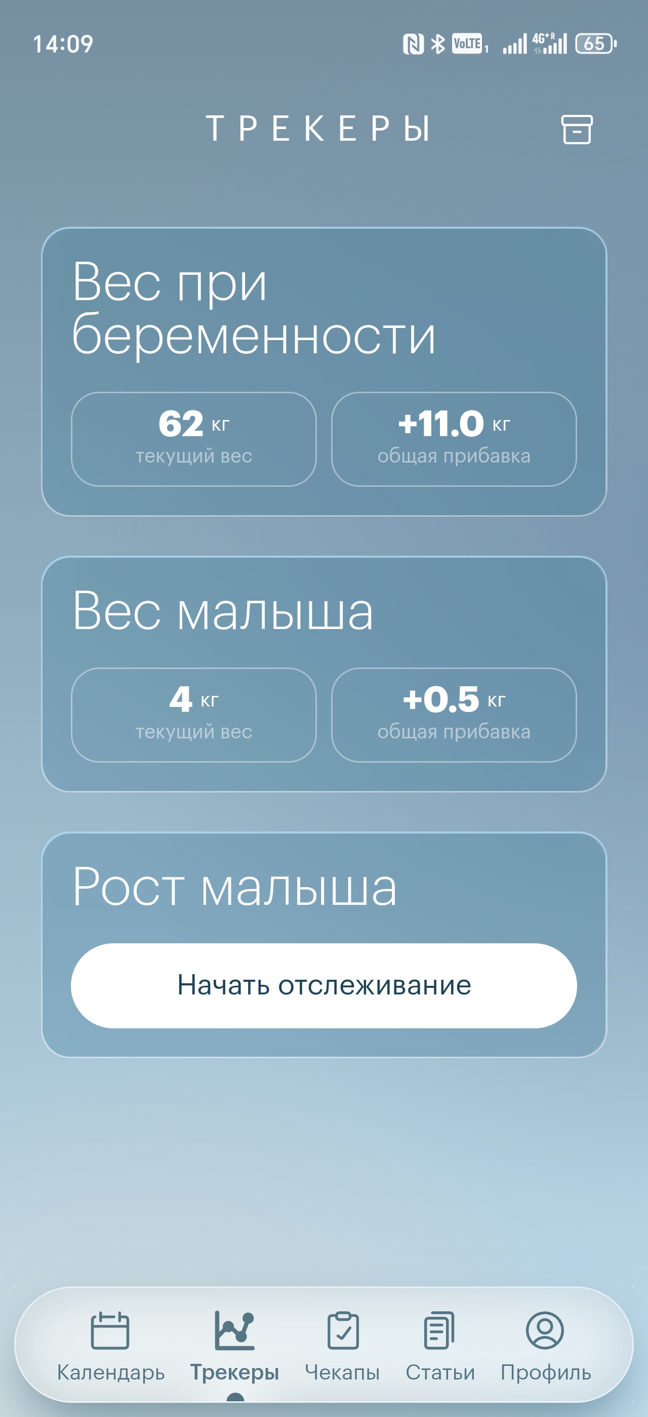 Экран трекера малыша